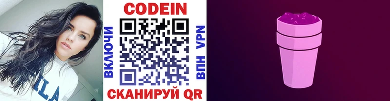 Кодеиновый сироп Lean Purple Drank купить закладку Ядрин